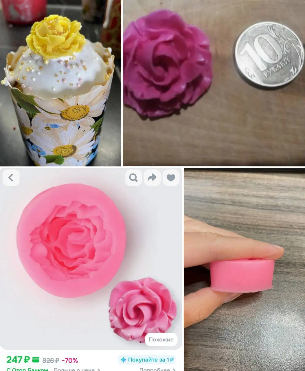 Силиконовый молд "Роза" - Творчество и рукоделие (Хобби и отдых) в Энгельс