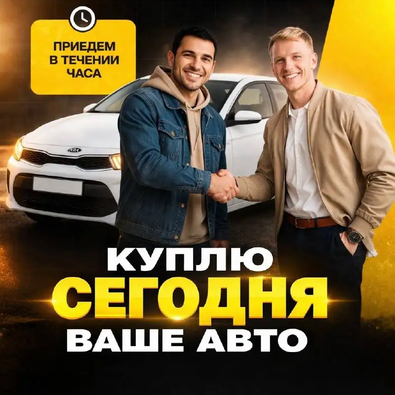 Выкуп автомобилей в Саратовской области - Выкуп (Авто) в Энгельс