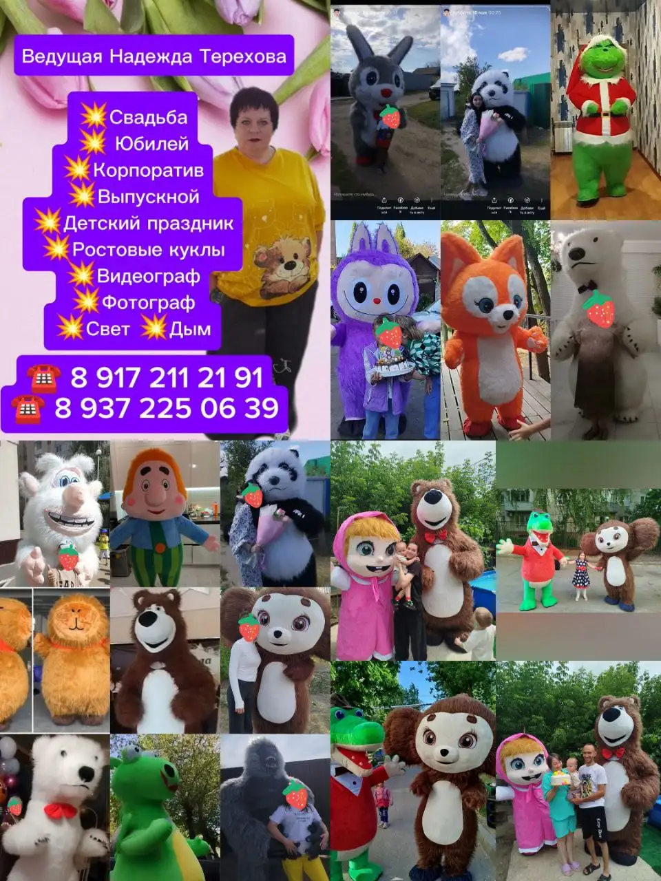 Экспресс поздравление с ведущей и развлечениями - Организация праздников (Услуги) в Энгельс