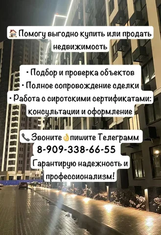 Услуги по недвижимости - частное объявление в Энгельс