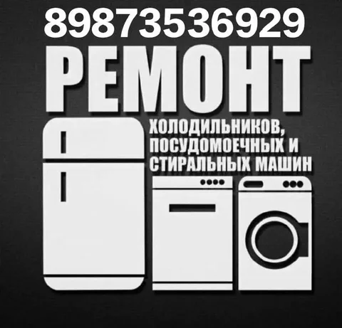 Ремонт бытовой техники на дому - Аренда помещений в Саратов