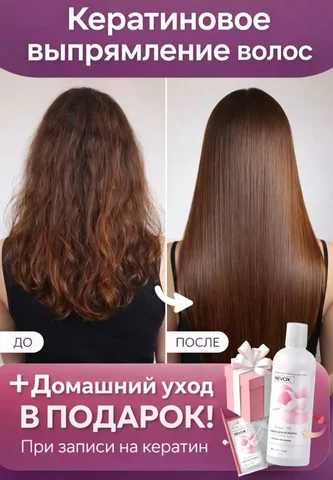 Бесплатный СПА уход для волос и кожи головы - Швейные услуги в Энгельс