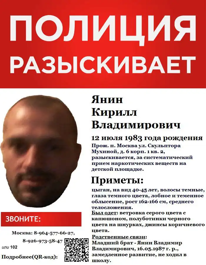 Полиция разыскивает Янина Кирилла Владимировича