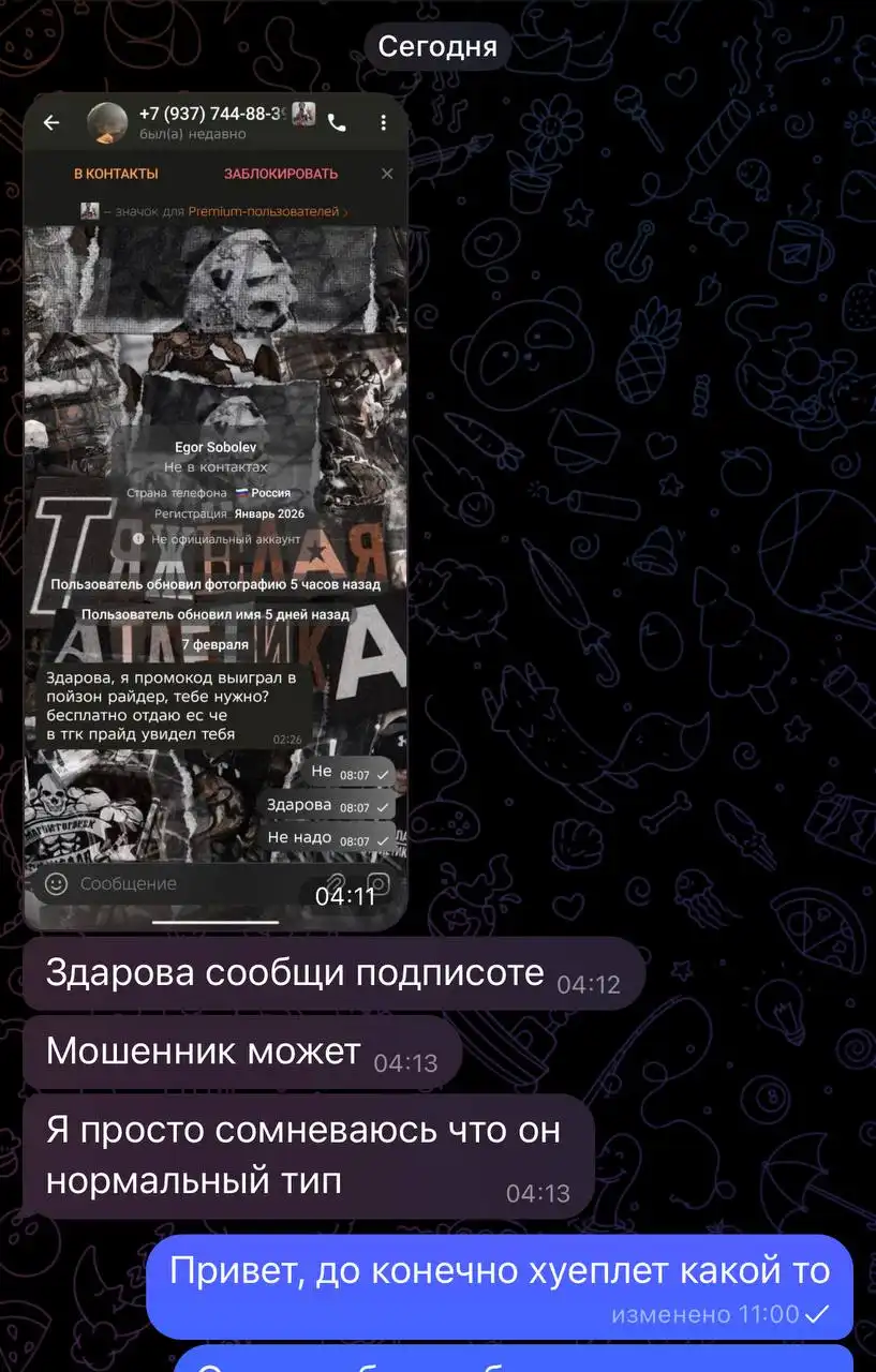 Предупреждение о мошеннике в чате барахолки - Барахолка в Астрахань