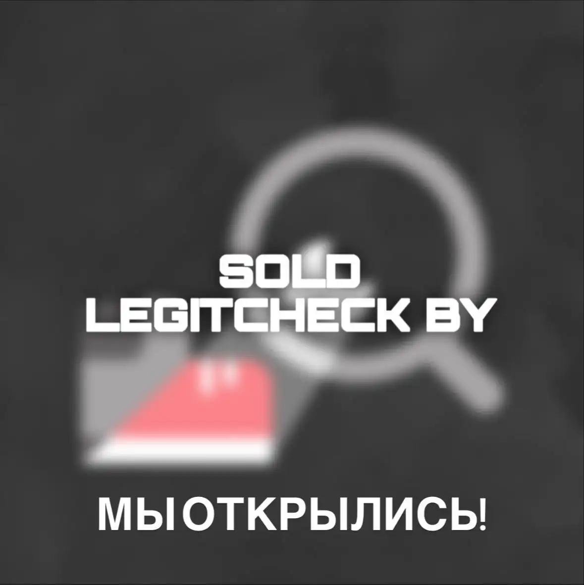 Открытие сервиса проверки оригинальности вещей - Проверка подлинности (Услуги) в Астрахань