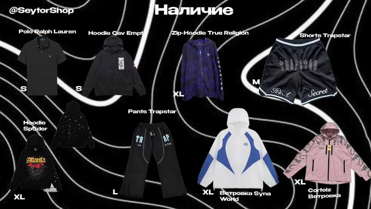 Продажа брендовой одежды: CORTEIZ, SYNA WORLD, TRUE RELIGION, SP5DER, CAV EMPT, RALPH LAUREN, TRAPSTAR - Одежда в Могилев