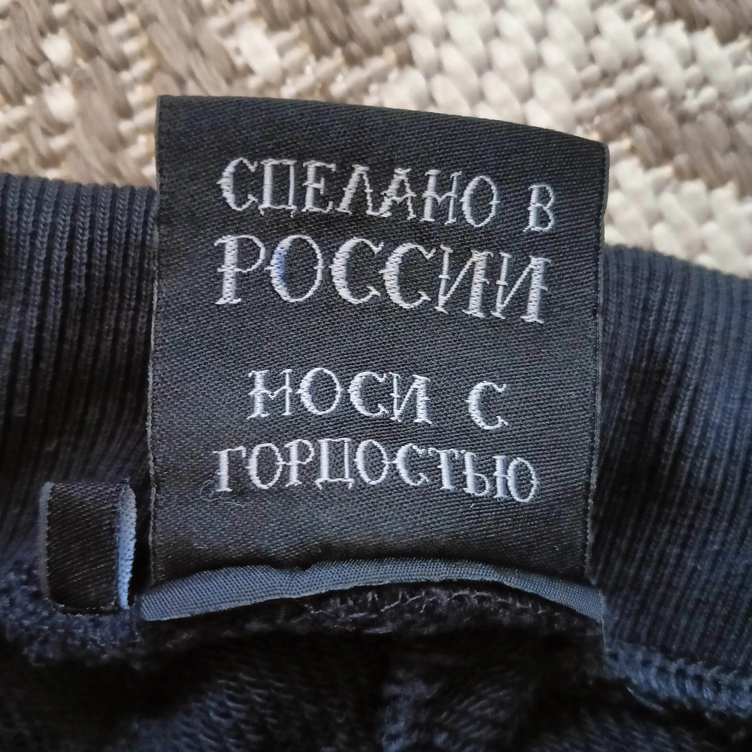 Штаны Своя культура с вышитым лого - Штаны (Одежда) в Астрахань