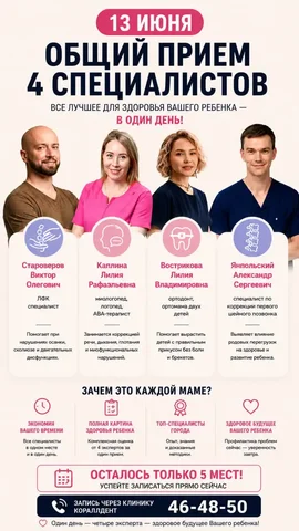 Комплексный прием экспертов для детей - Услуги в Астрахань