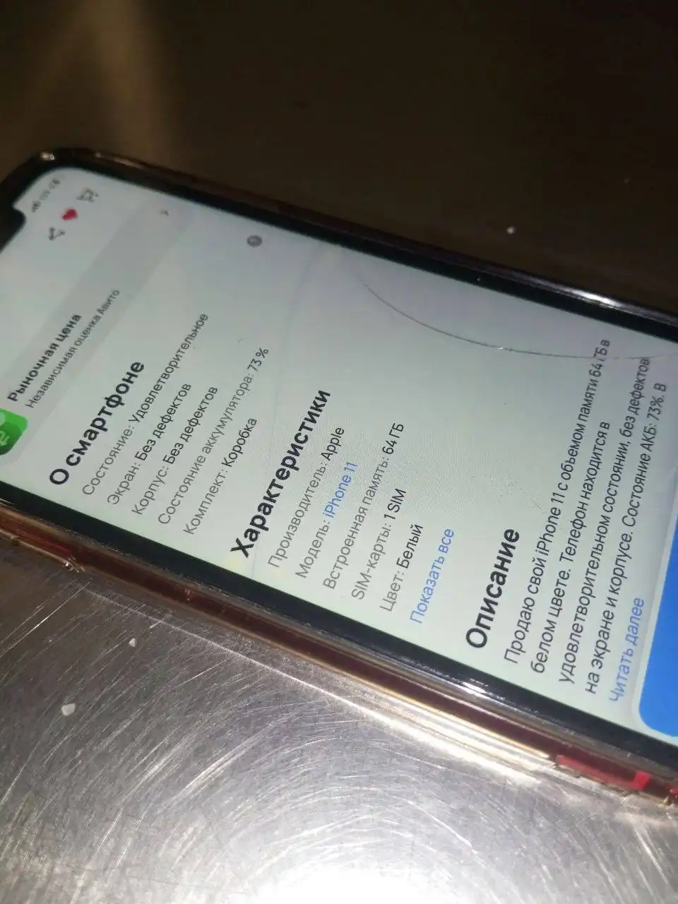 Продажа iPhone 11 64 ГБ с мелкими повреждениями - Смартфоны (Электроника) в Самара