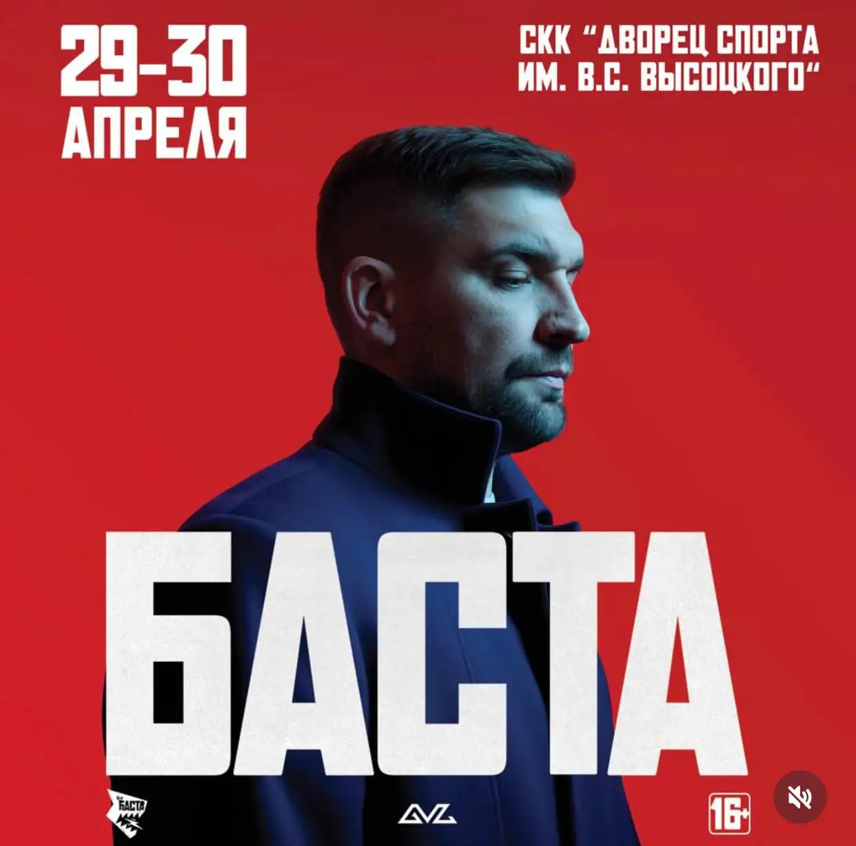 Продажа 4 билетов на концерт Басты в Самаре - Билеты (Хобби и отдых) в Самара