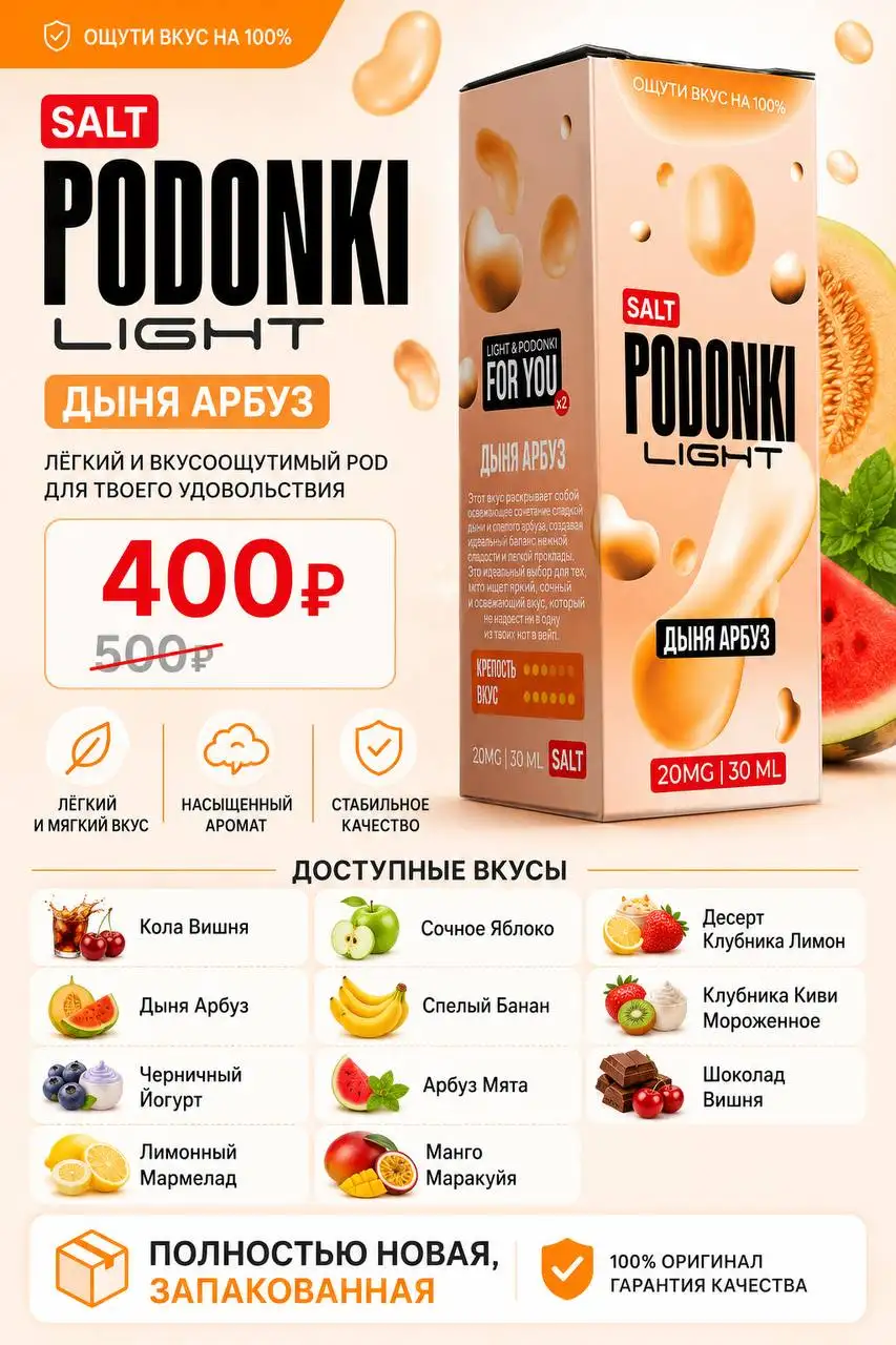 Podonki Light Medium новые - Вейпинг (Хобби и отдых) в Самара