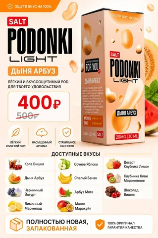 Podonki Light Medium новые - Кино в Самара