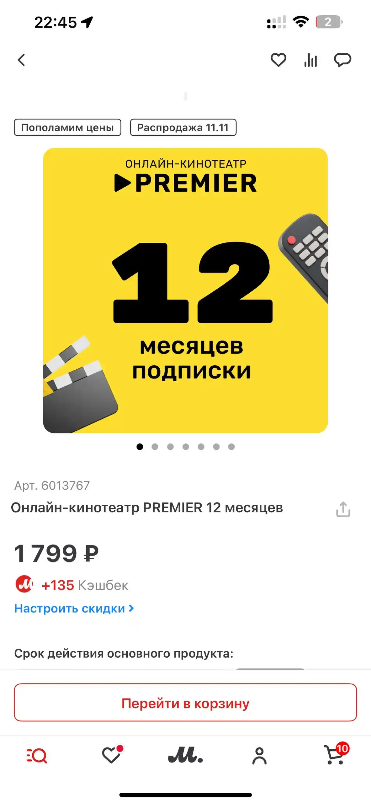 Подписка премьер - частное объявление в Новосибирск