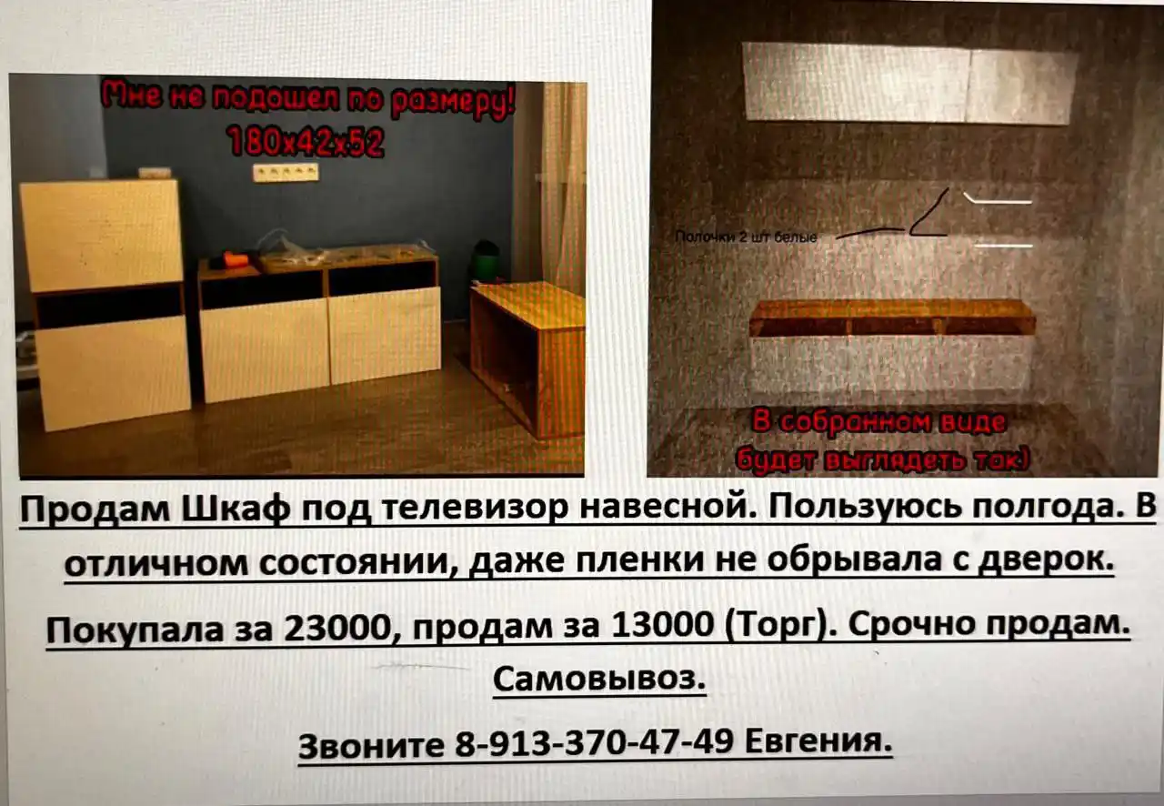 Шкаф под телевизор - частное объявление в Новосибирск