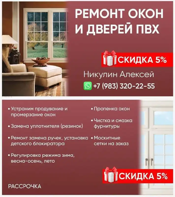 Ремонт и подготовка окон на зиму