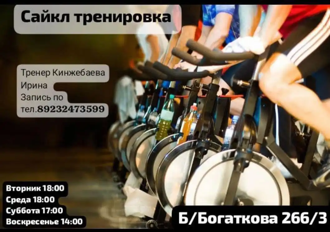 Приглашаю на сайкл тренировки