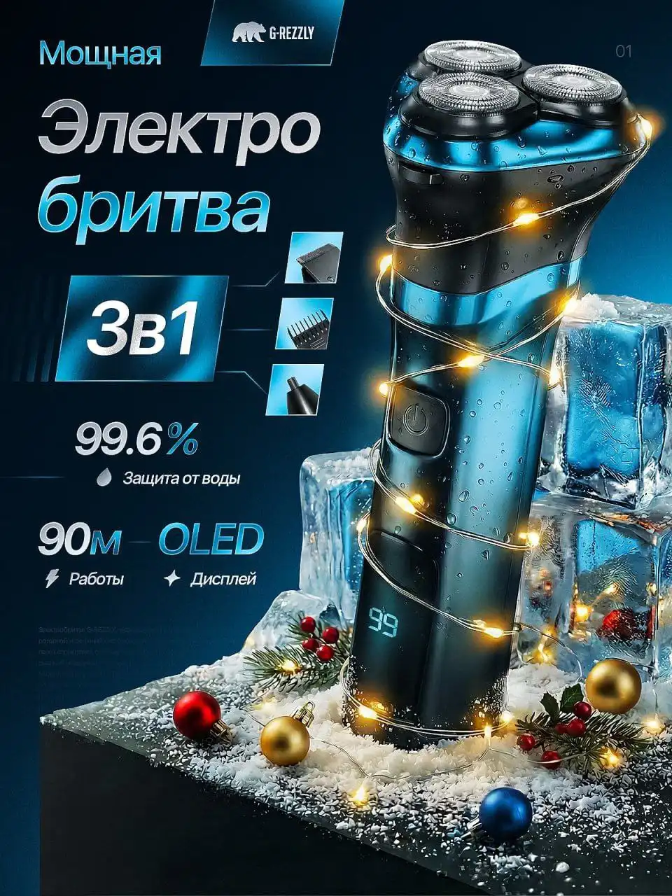 Электробритва в идеальном состоянии