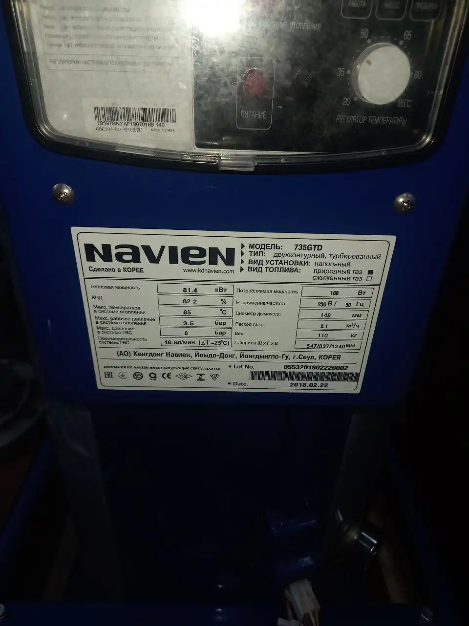 Газовый котел Navien GTD735
