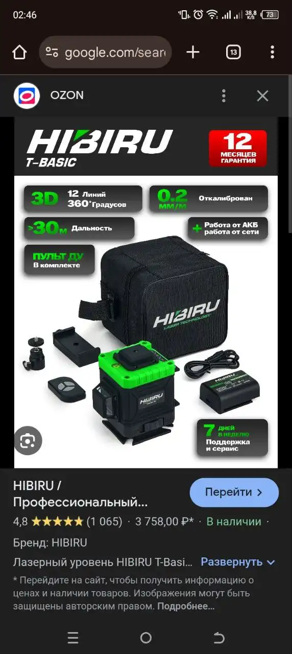 Лазерный нивелир комплект