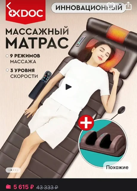 Массажный матрас и массажер для ног - Барахолка в Новосибирск