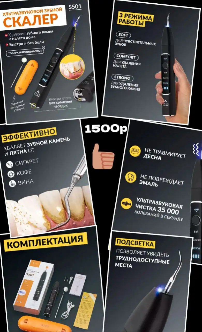 Ультразвуковой скалер новый