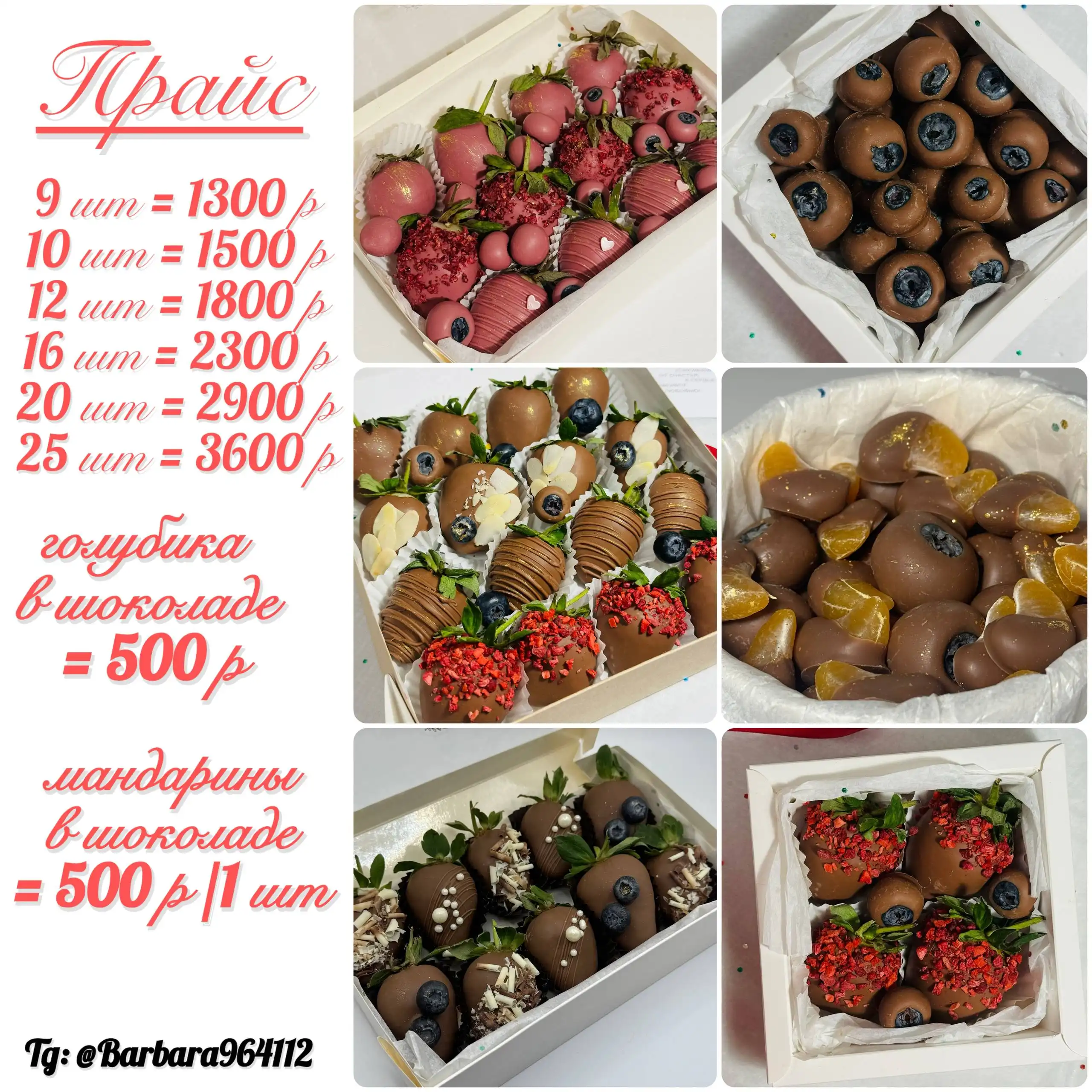 Наборы клубники в шоколаде ручной работы