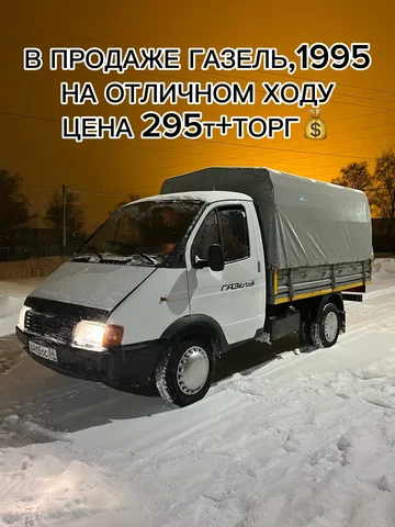 Продам ГАЗ 33021 1995 года - Авто в Новосибирск