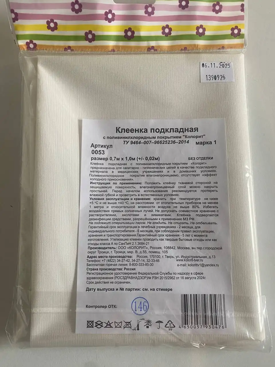 Пеленка новая - Текстиль (Барахолка) в Новосибирск