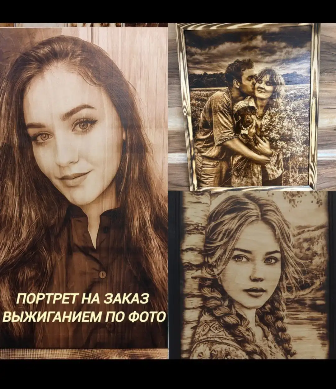 Выжигание портретов и картин на берёзовом шпоне - Рукоделие и творчество (Услуги) в Новосибирск