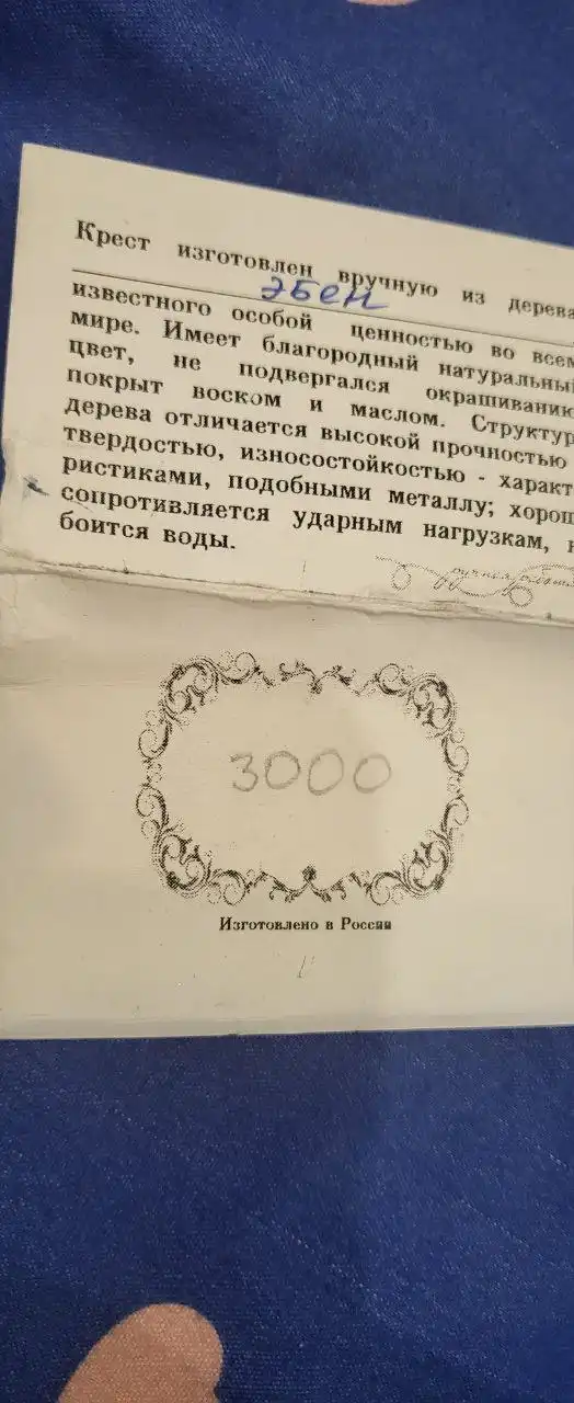 Православные крестики из дерева - Религиозные предметы (Барахолка) в Новосибирск