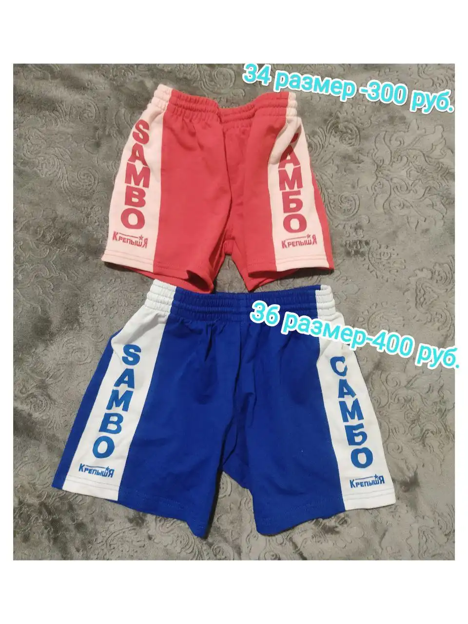 Продам самбовки б/у, шорты и борцовки - Спортивная одежда (Одежда) в Новосибирск