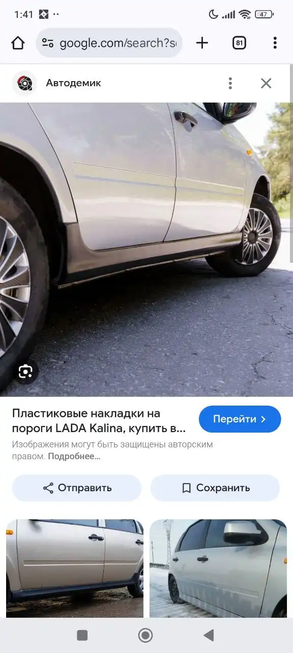 Пластиковые накладки на подобие калины