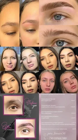 Услуги по коррекции бровей в Оренбурге - Услуги в Оренбург