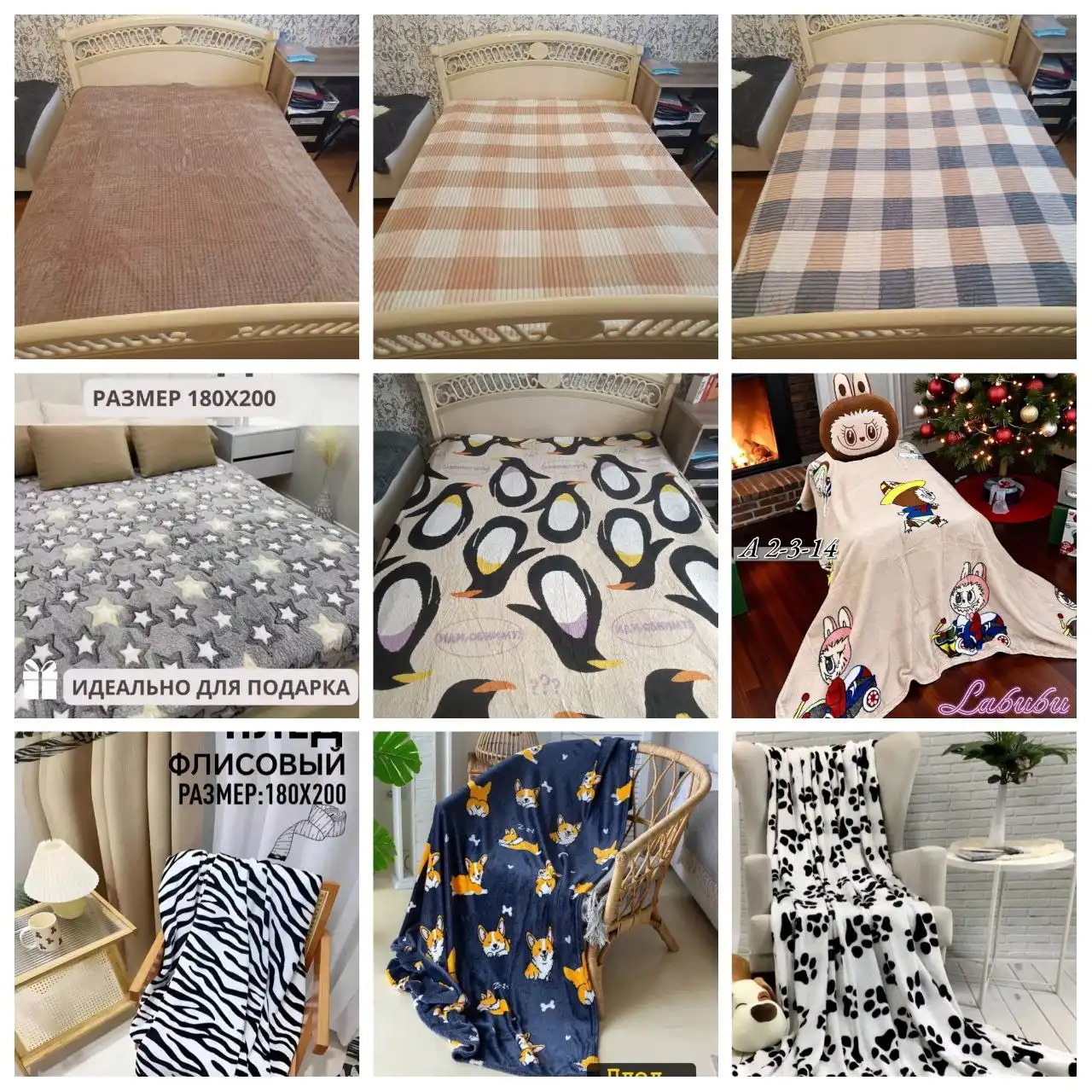 Продажа пледов разных размеров