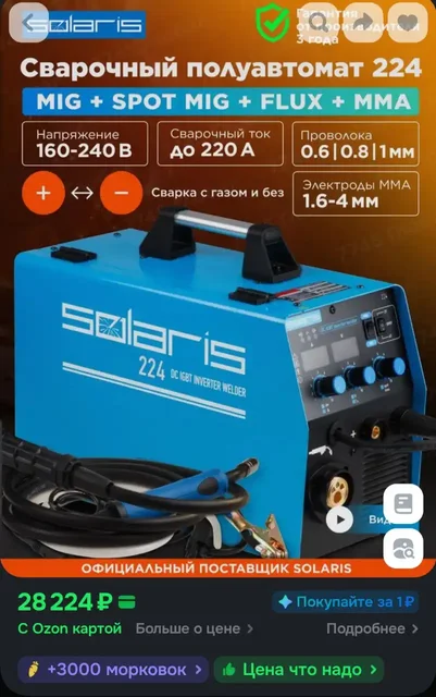 Продажа сварочного аппарата Solaris multimig-224 и газонокосилки ЕСО LG-434 - частное объявление в Оренбург