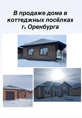 Приобретение квартиры с семейной ипотекой - Коммерческая недвижимость в Оренбург