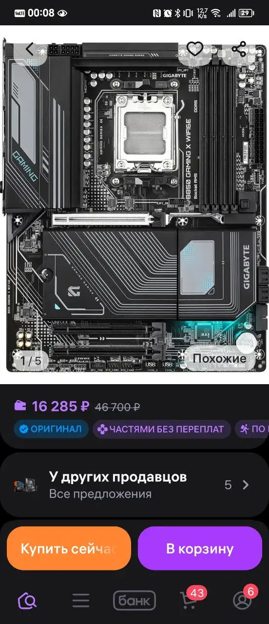 Комплект ПК: Gigabyte b850 + Ryzen 9 9950X + RX 9070 16G - Компьютерные комплектующие (Электроника) в Оренбург