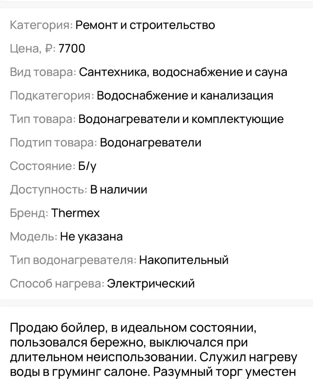 Продам бойлер в Оренбурге - Барахолка в Оренбург