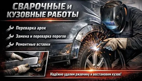 Бюджетный кузовной ремонт автомобиля - Услуги в Оренбург