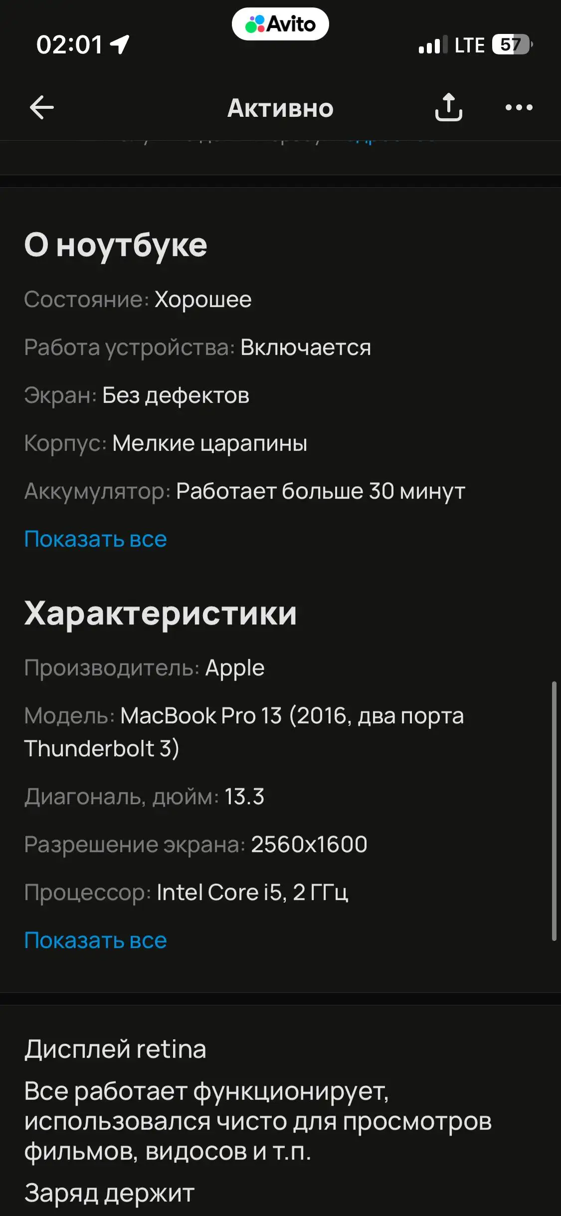 MacBook 13 Pro 2016 года - Ноутбуки (Электроника) в Оренбург