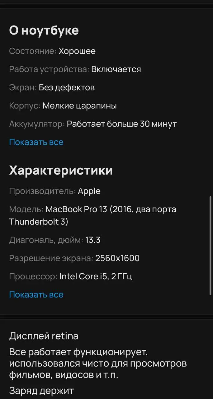 MacBook 13 Pro 256 ГБ - Ноутбуки (Электроника) в Оренбург