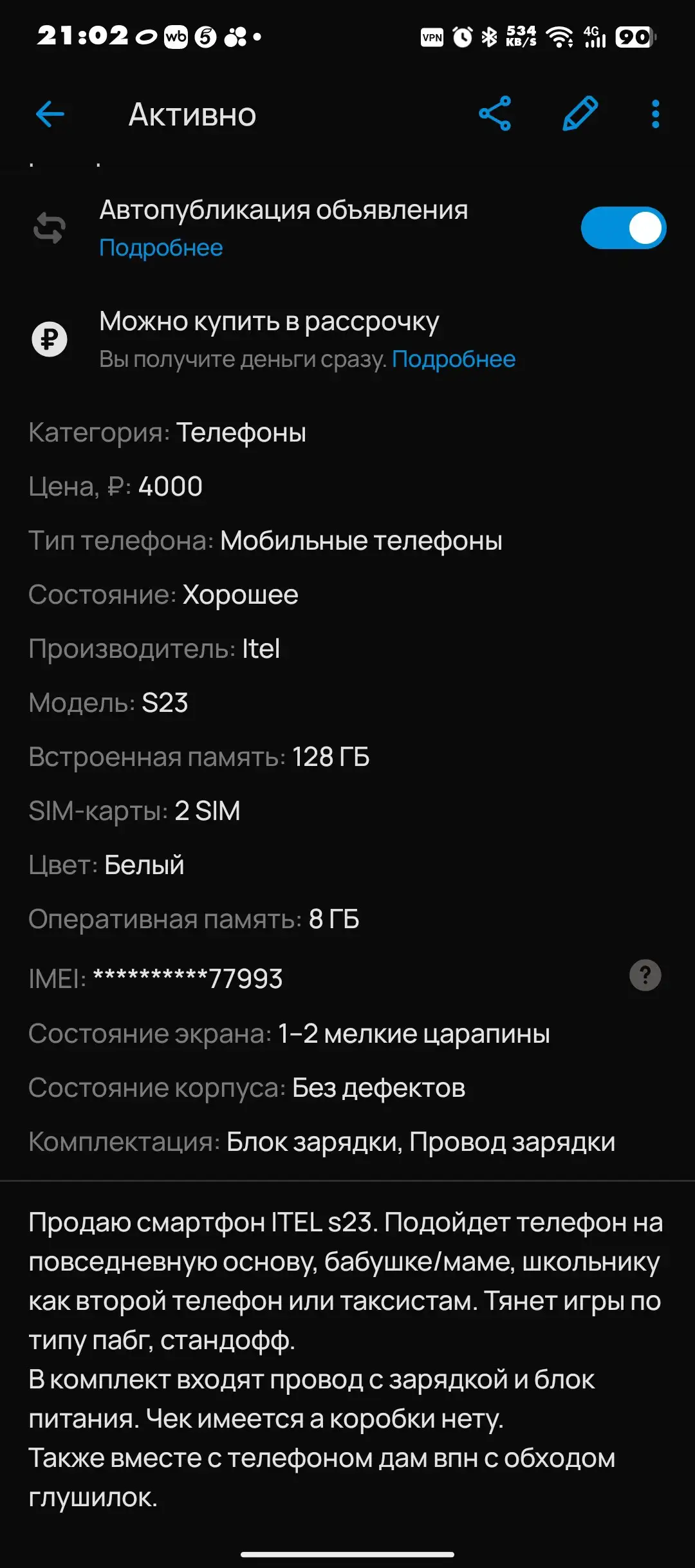 Продам смартфон Itel S23 - Смартфоны (Электроника) в Оренбург