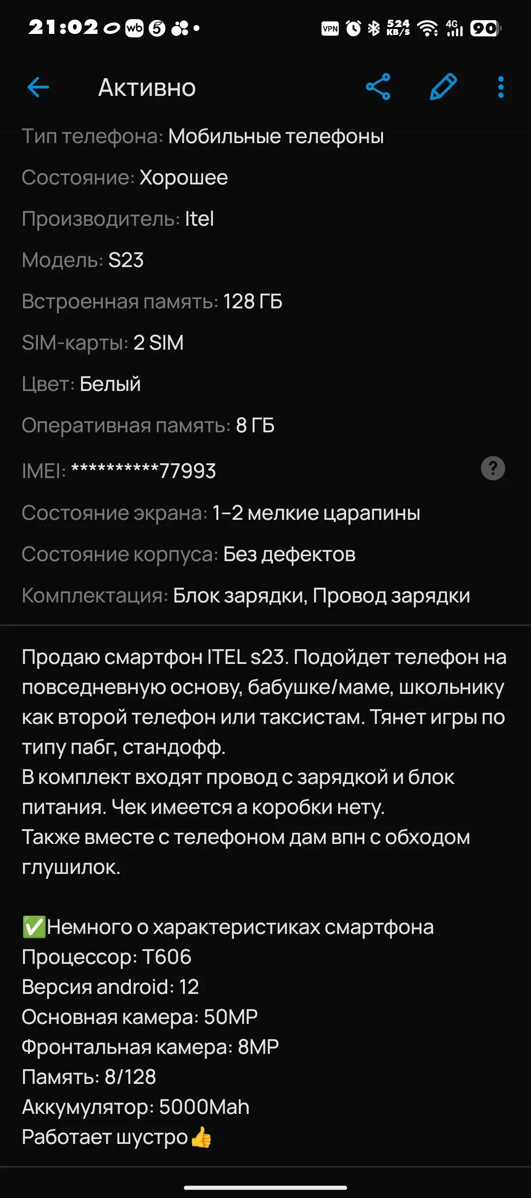 Продам смартфон Itel S23 - Смартфоны (Электроника) в Оренбург