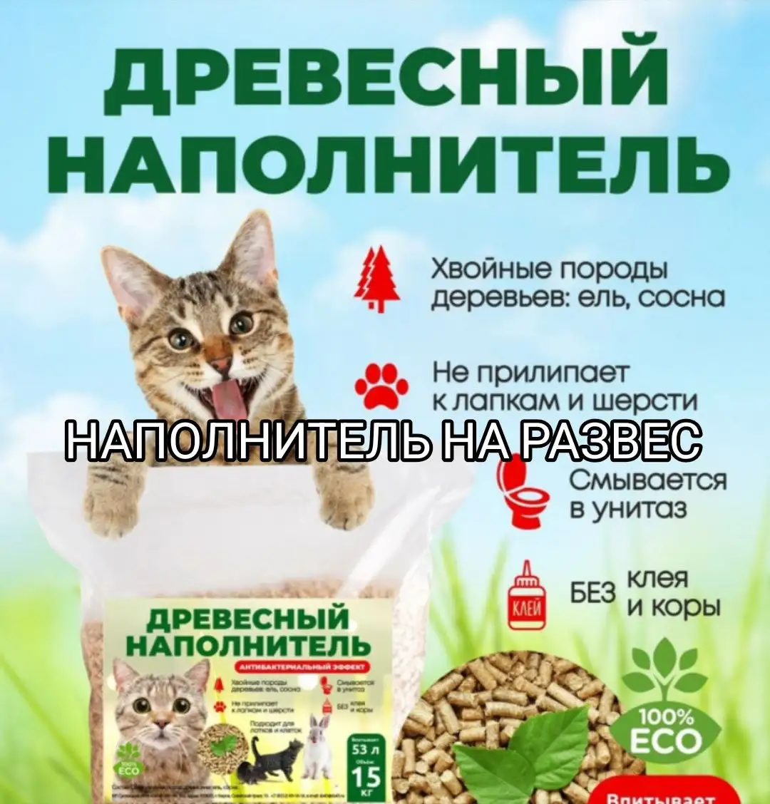 Древесный наполнитель для котов на вес - Барахолка в Оренбург