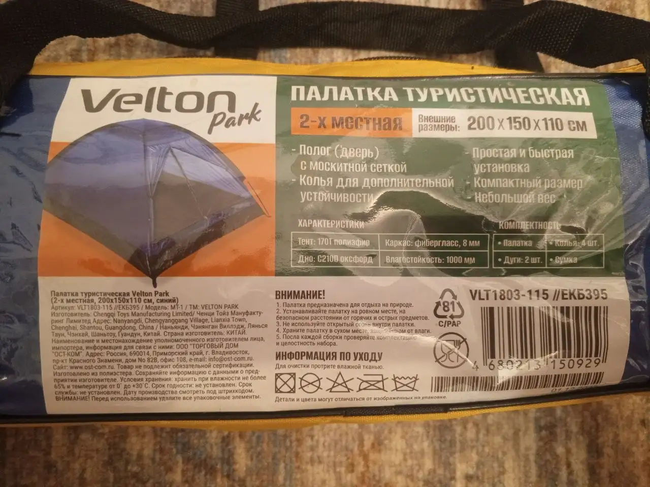 Продам палатку - Туристическое снаряжение (Хобби и отдых) в Оренбург