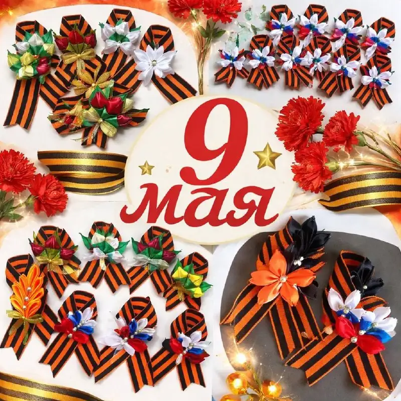 Брошь из Георгиевской ленты к 9 мая - Рукоделие (Хобби и отдых) в Оренбург