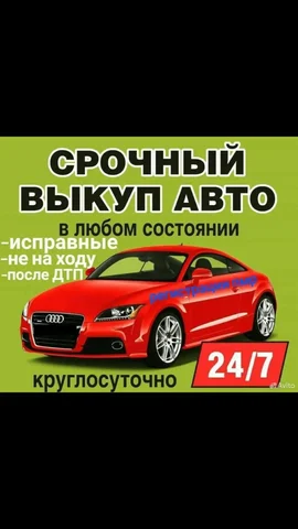 Выкуп автомобилей в любом состоянии - Выкуп авто в Оренбург