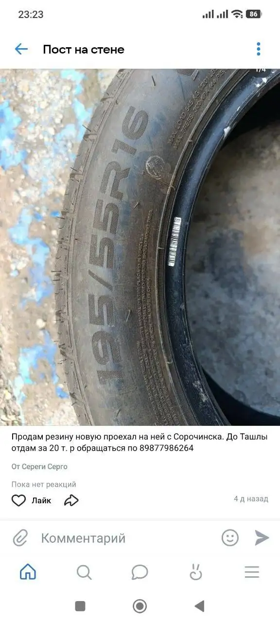 Новая резина R16 - Шины и диски (Авто) в Ташла