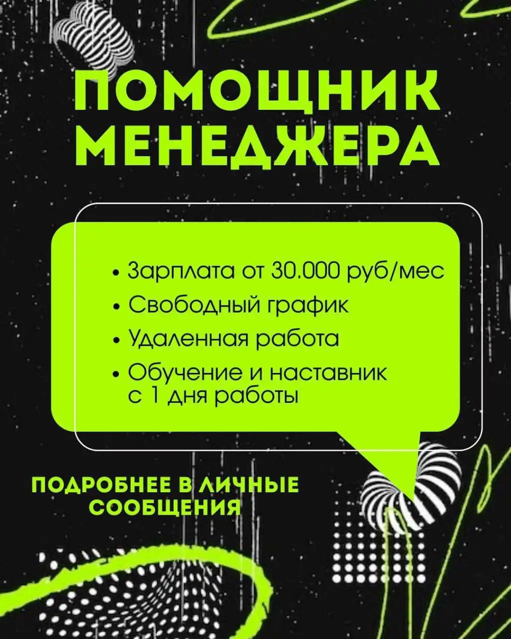 Вакансия: Помощник менеджера - Работа в Оренбург
