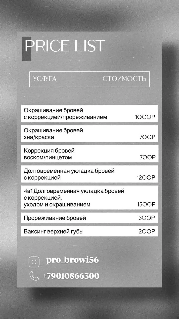 Услуги brow-мастера - Брови (Услуги) в Оренбург